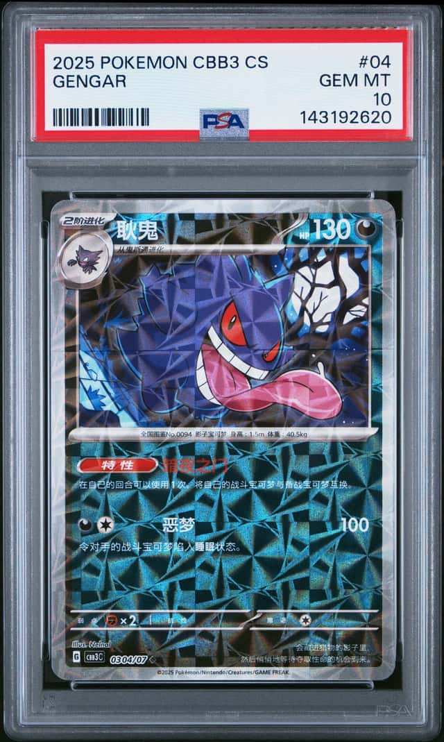 Gengar