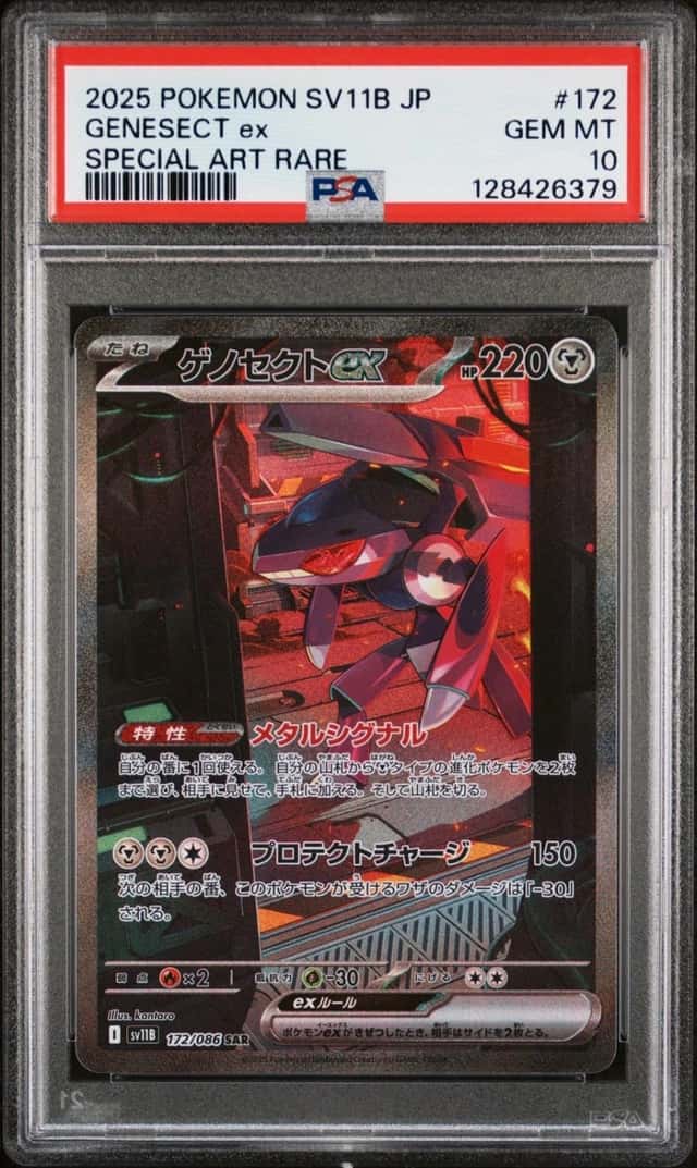 GENESECT ex