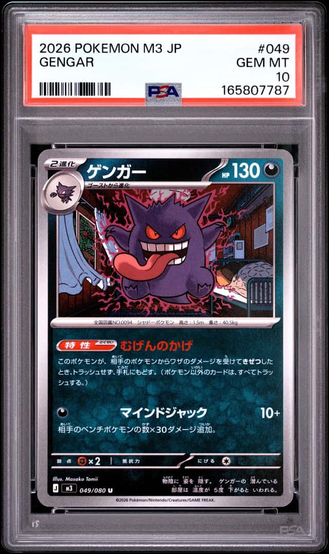 Gengar