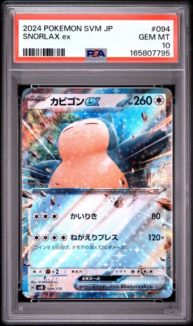 SNORLAX ex