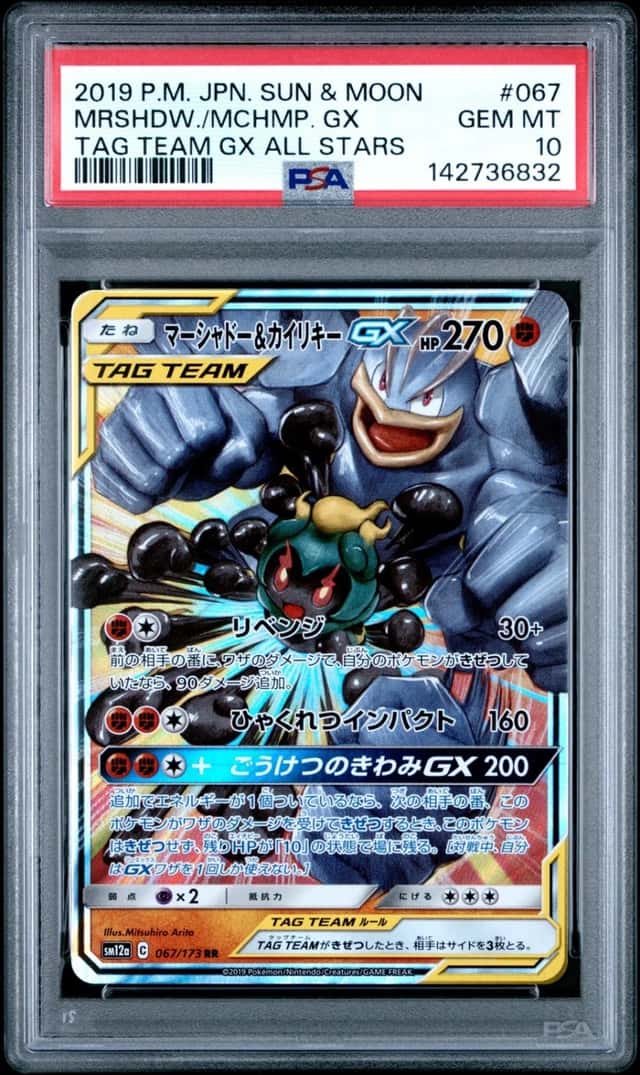 Marshadow & Machamp GX