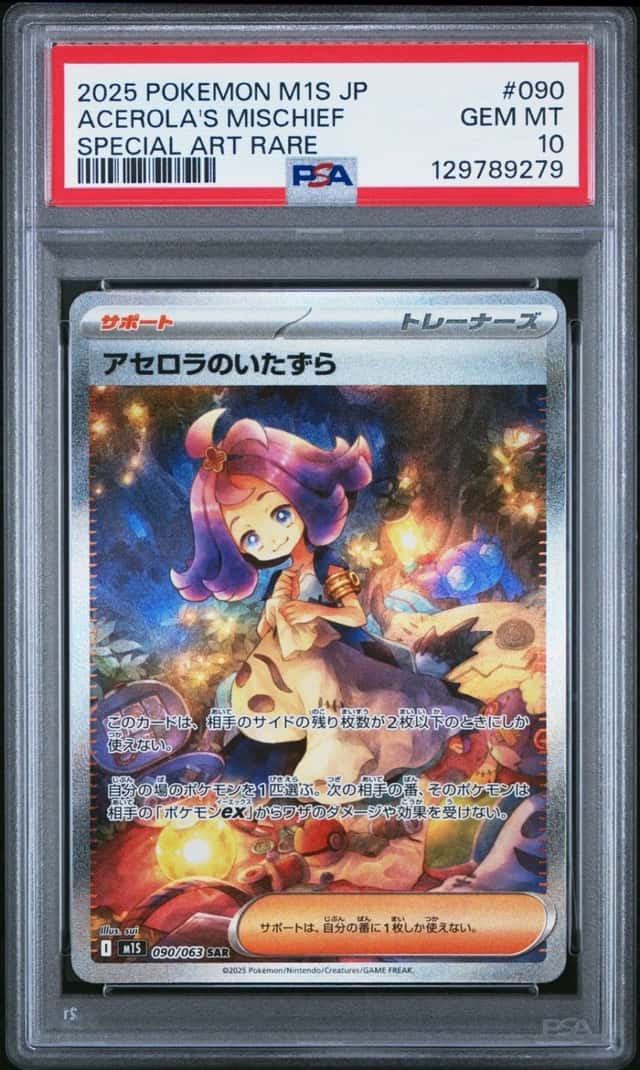 Acerola's Mischief