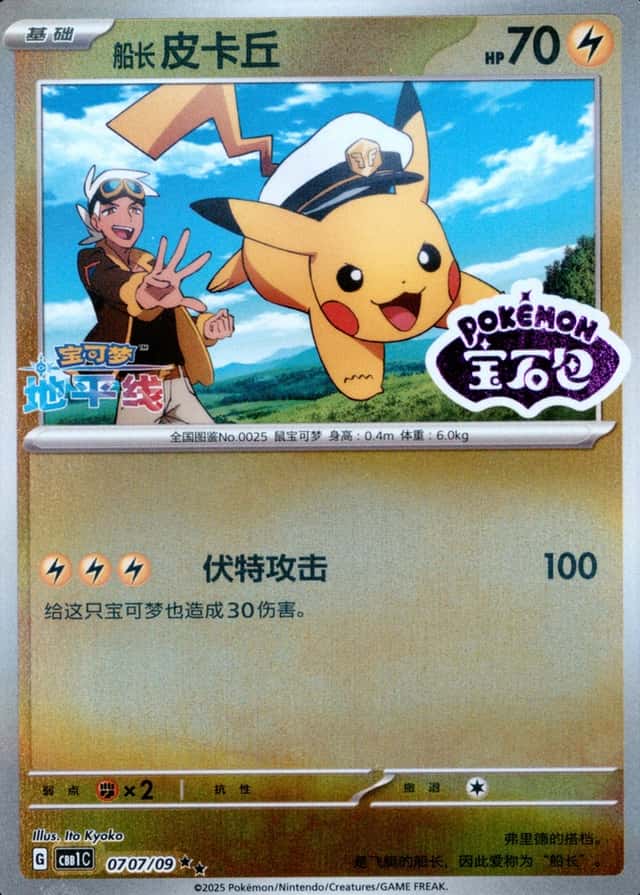 Master Ball · Reverse Holo