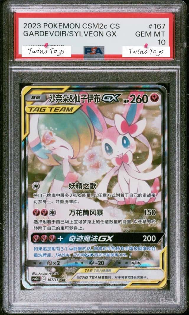 Gardevoir/Sylveon GX