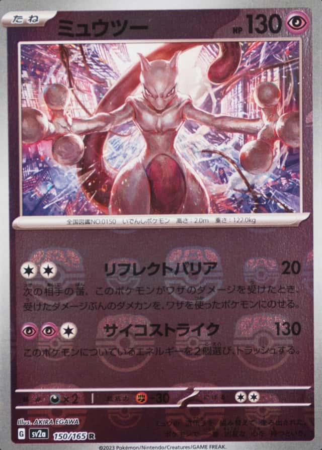 Master Ball · Reverse Holo