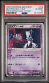 Mewtwo Ex
