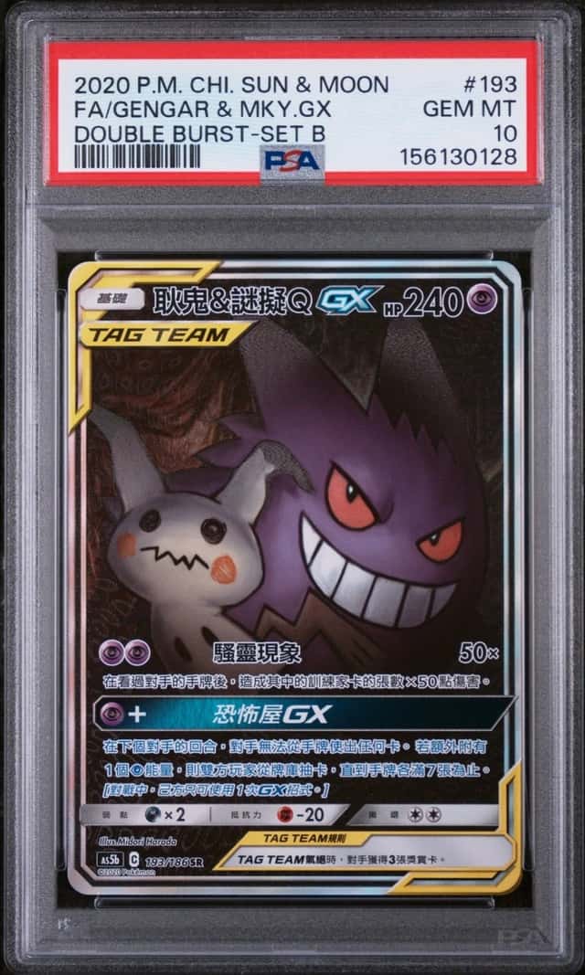 Gengar & Mewtwo GX