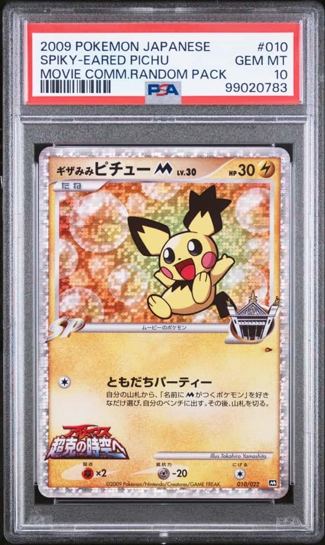 Spiky-eared Pichu