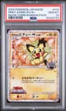 Spiky-Eared Pichu