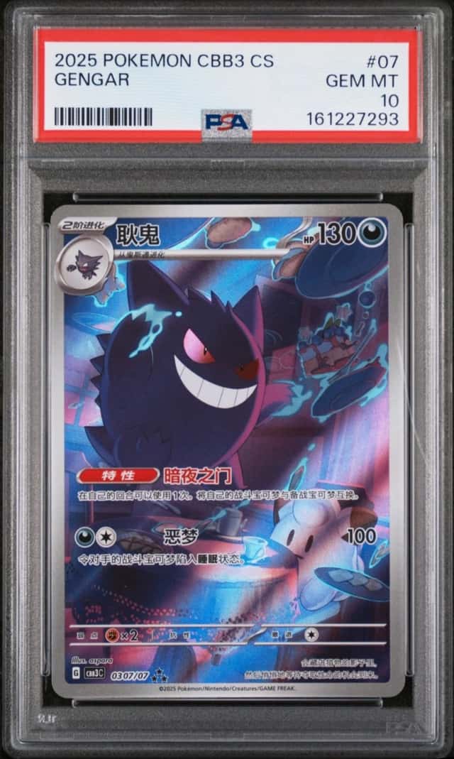 Gengar
