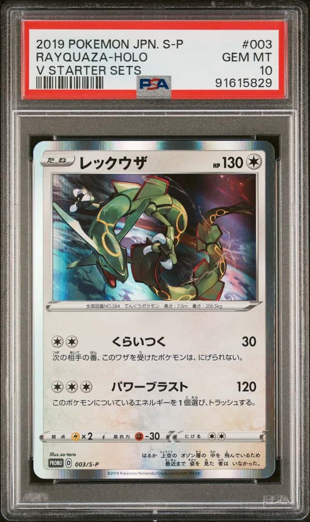 Rayquaza