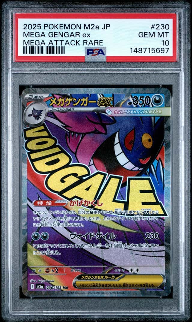 MEGA GENGAR ex