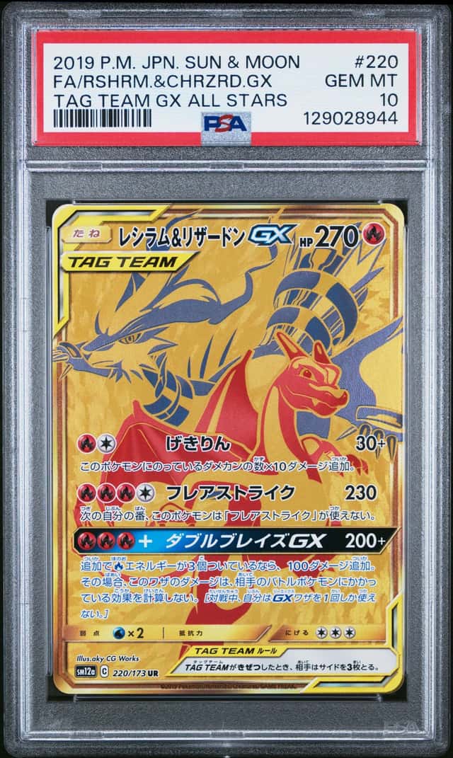Reshiram & Charizard GX