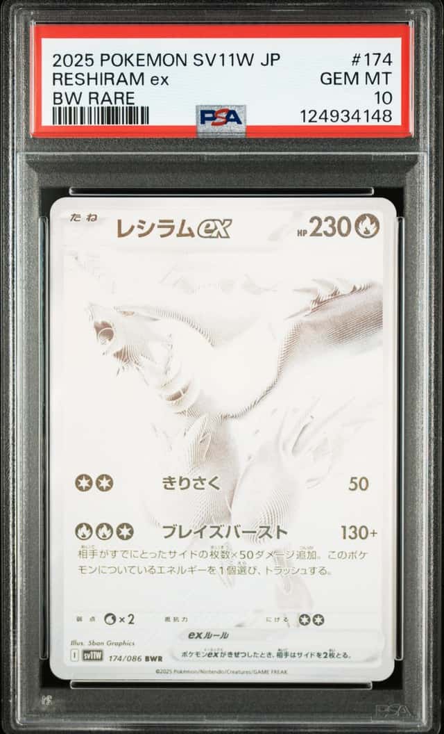 RESHIRAM ex