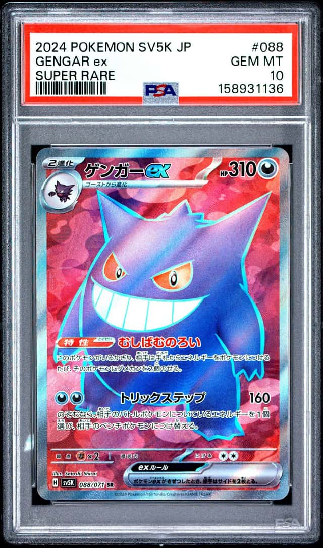 GENGAR ex