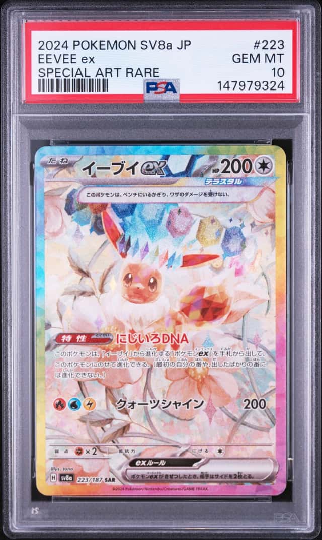 EEVEE ex