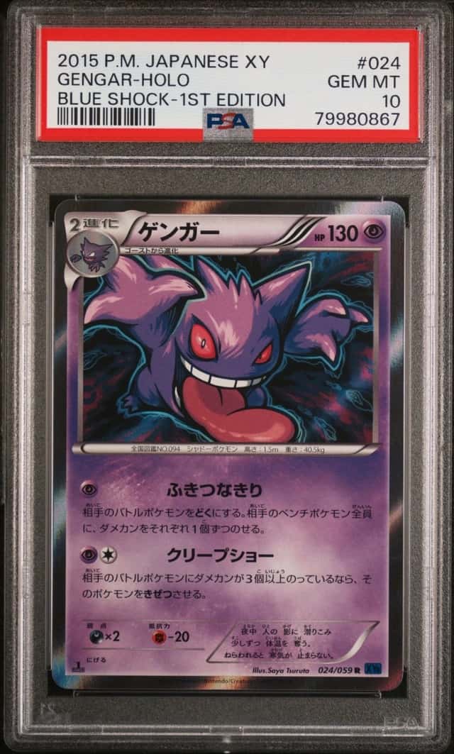 Gengar
