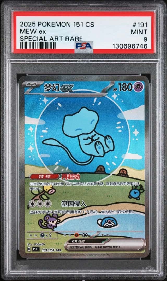 MEW ex
