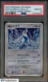 Explosive Birth Lugia