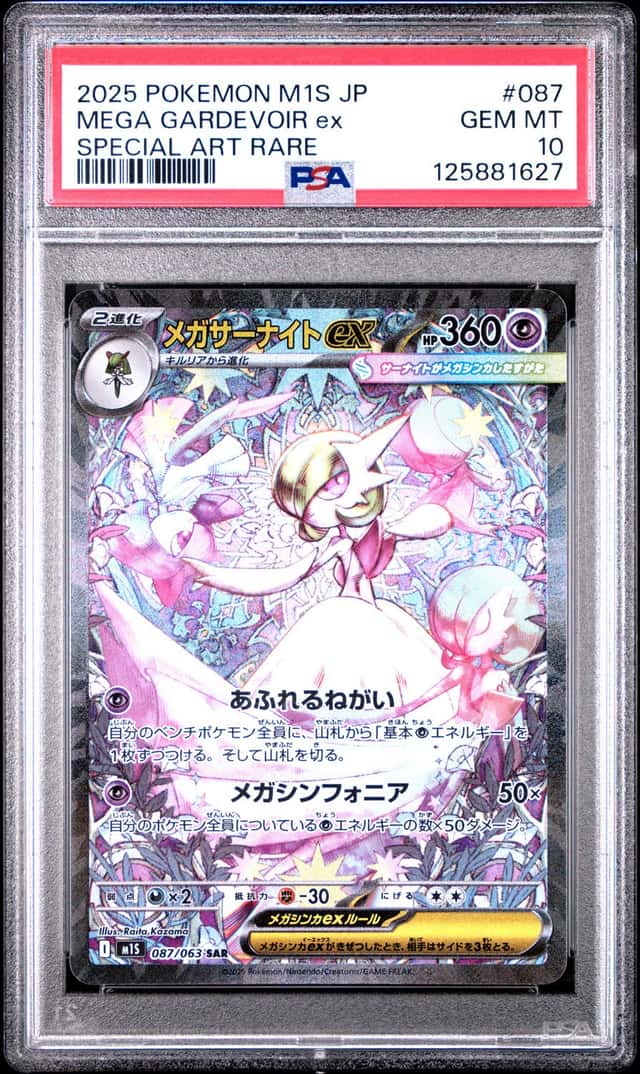 MEGA GARDEVOIR ex