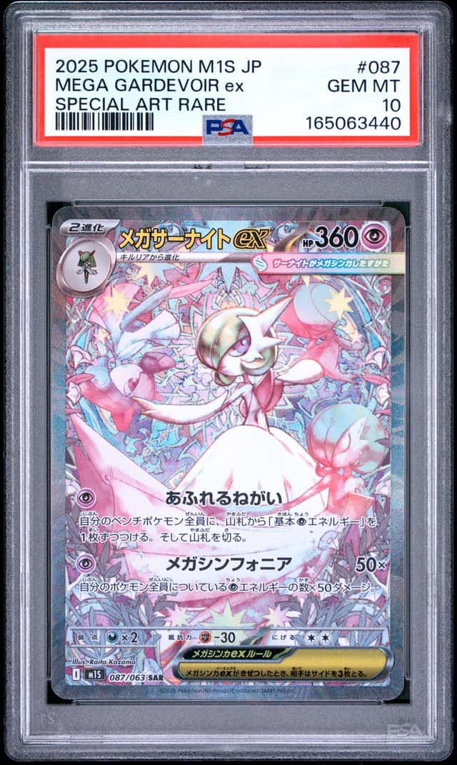 MEGA GARDEVOIR ex