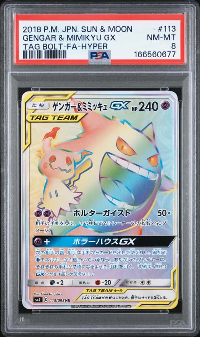 Gengar & Mimikyu GX