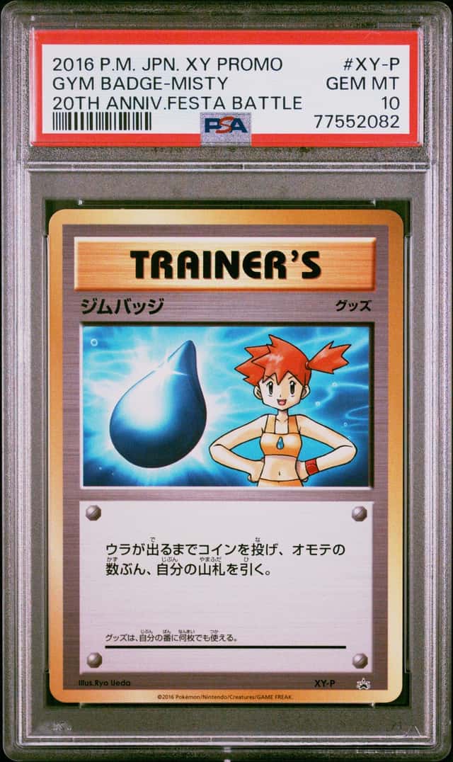 GYM BADGE-MISTY