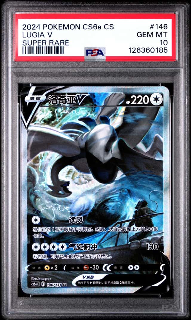 Lugia V