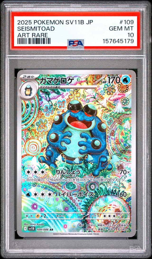 Seismitoad