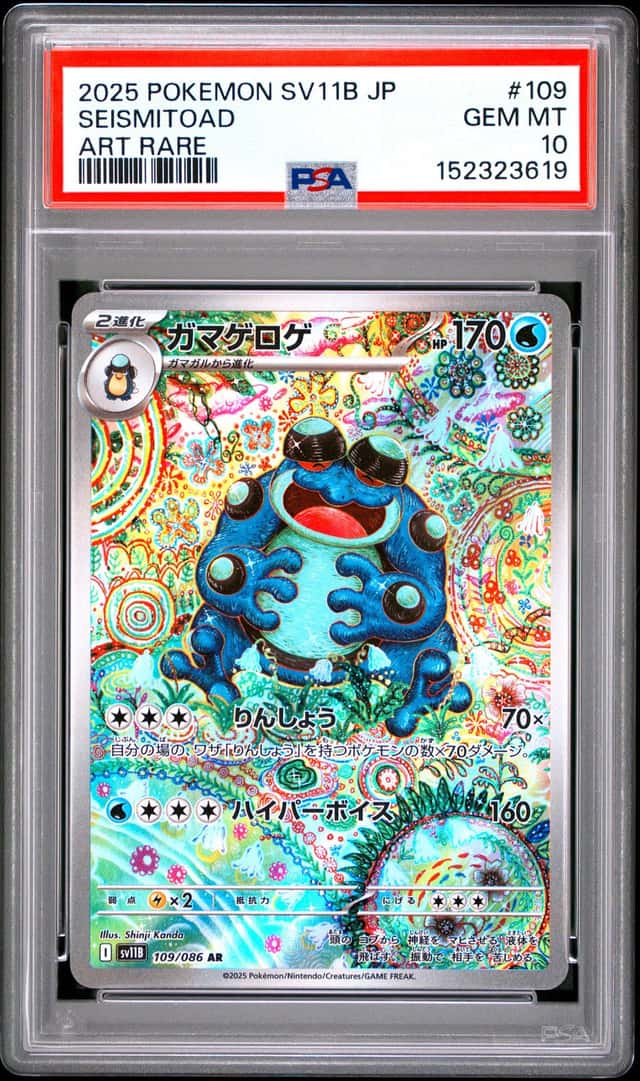 Seismitoad