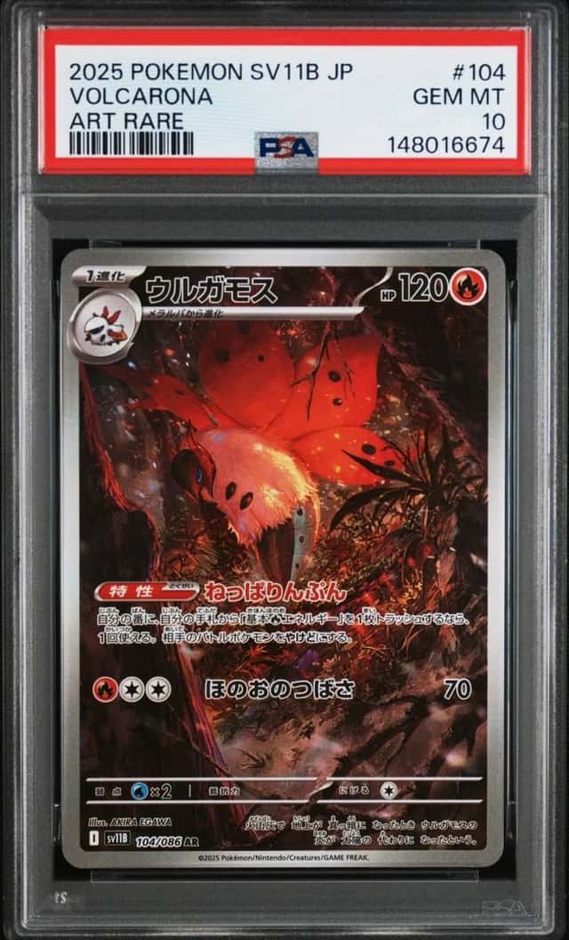Volcarona