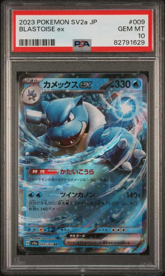 Blastoise ex