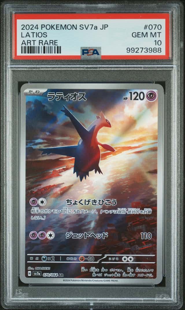 Latios