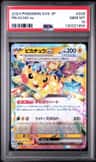 Pikachu Ex