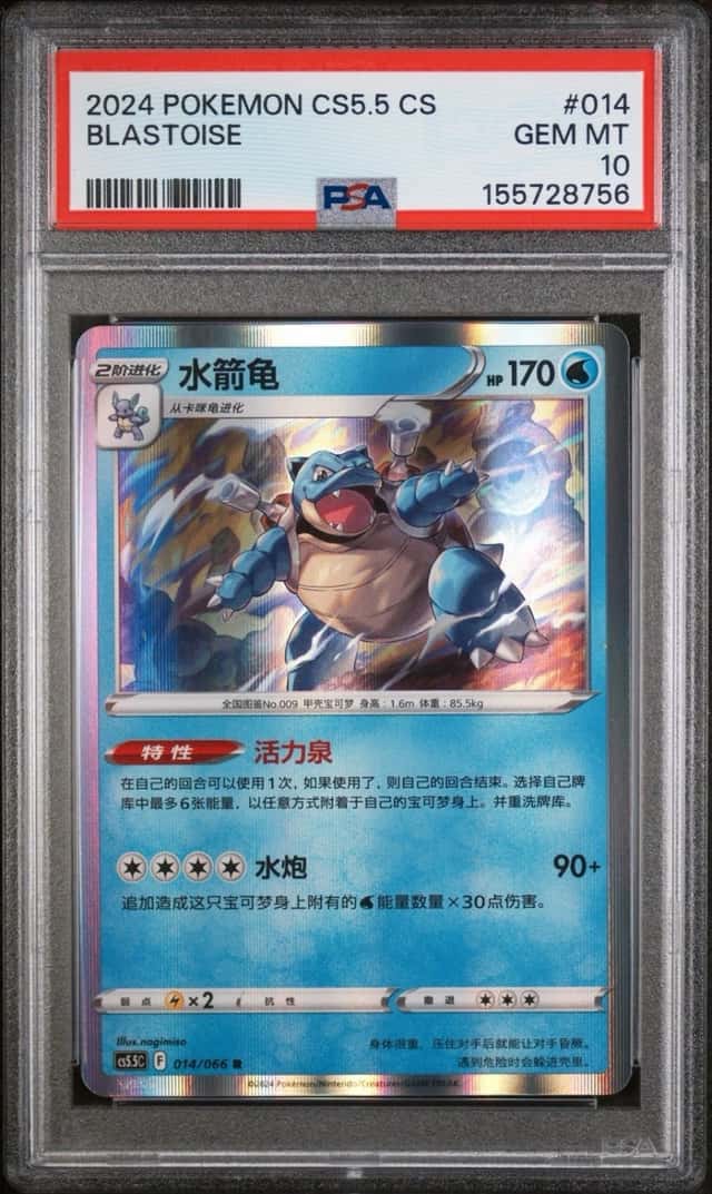 Blastoise