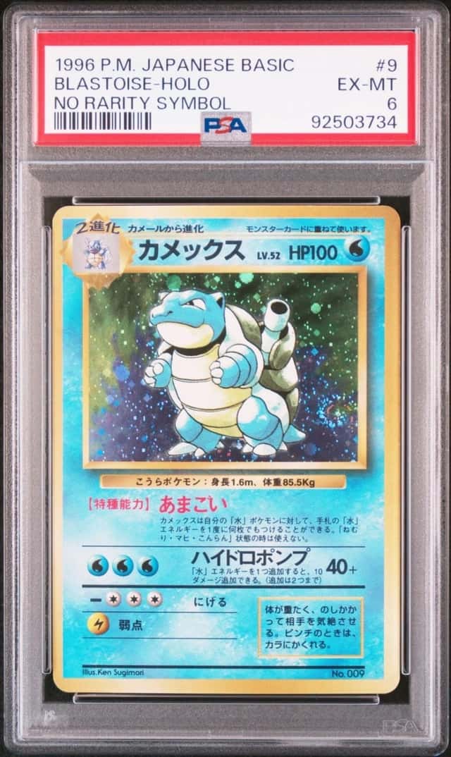 Blastoise