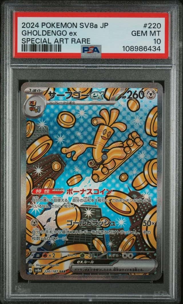 Gholdengo ex