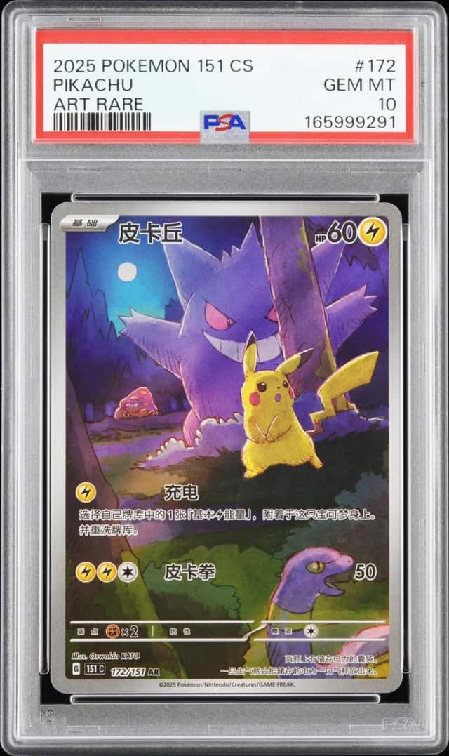 2025 POKEMON SIMPLIFIED CHINESE 151 C-COLLECTION 151 ART RARE PIKACHU PSA 10