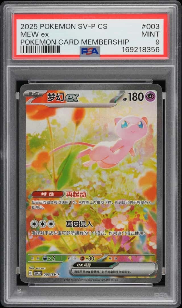MEW ex