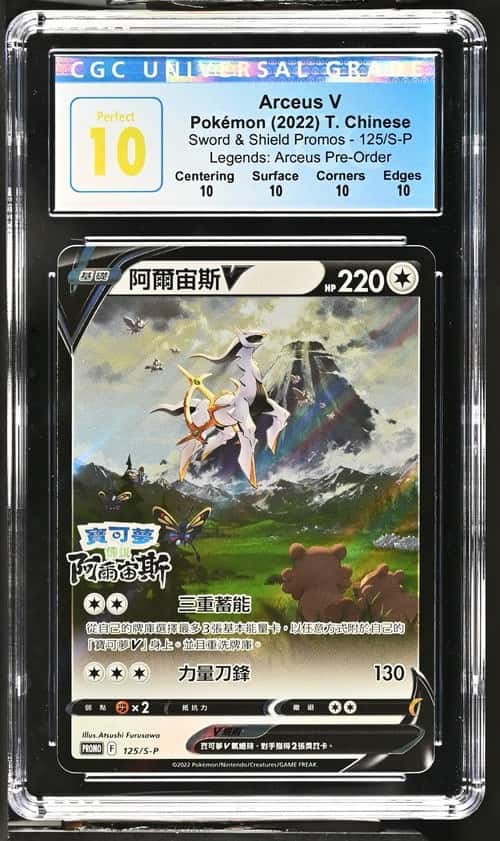 Arceus V