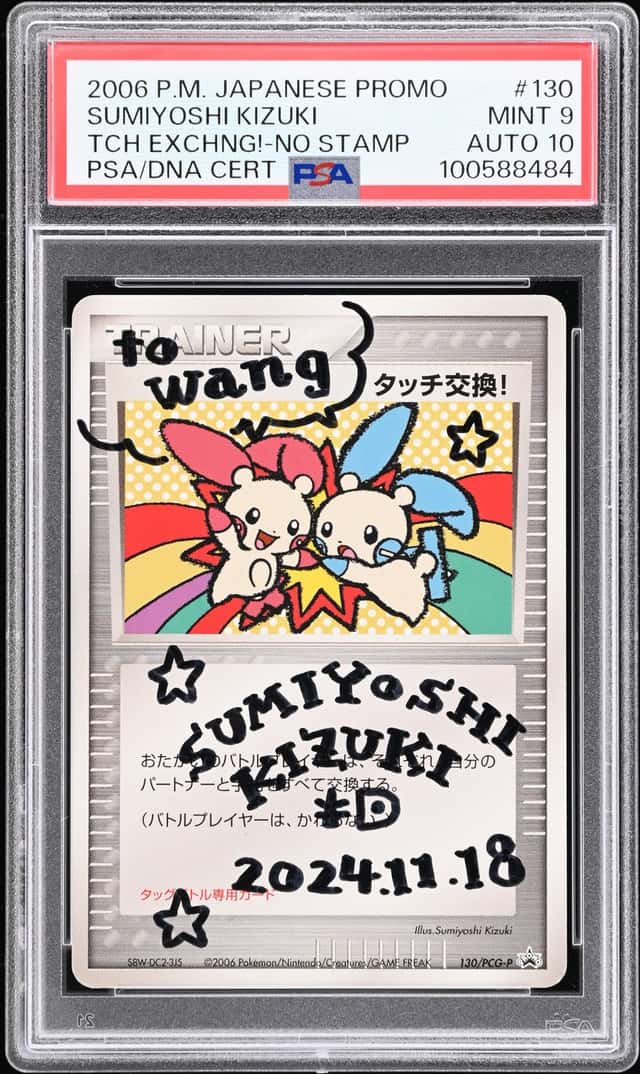 Touch Exchange!