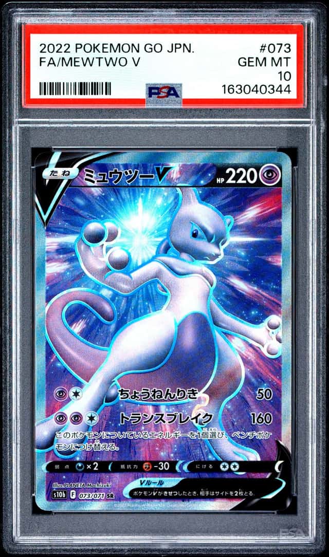 Mewtwo V