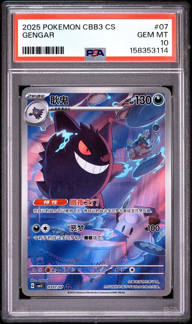 Gengar