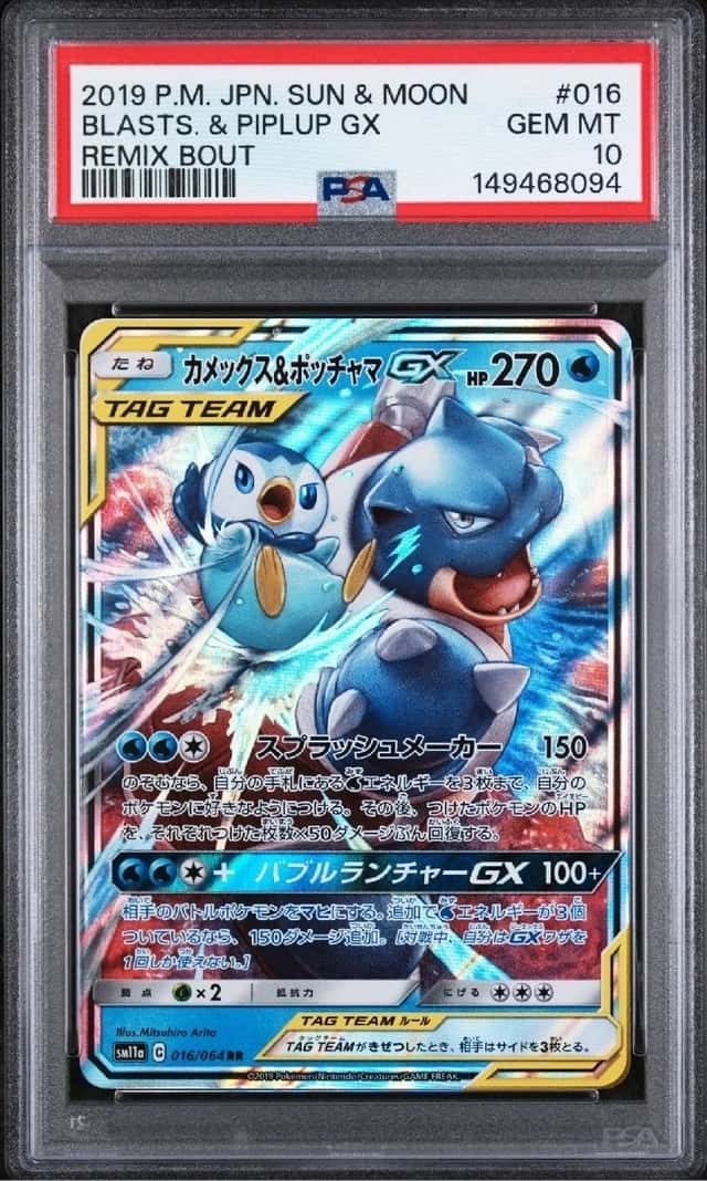Blastoise & Piplup GX