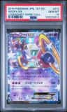Hoopa Ex