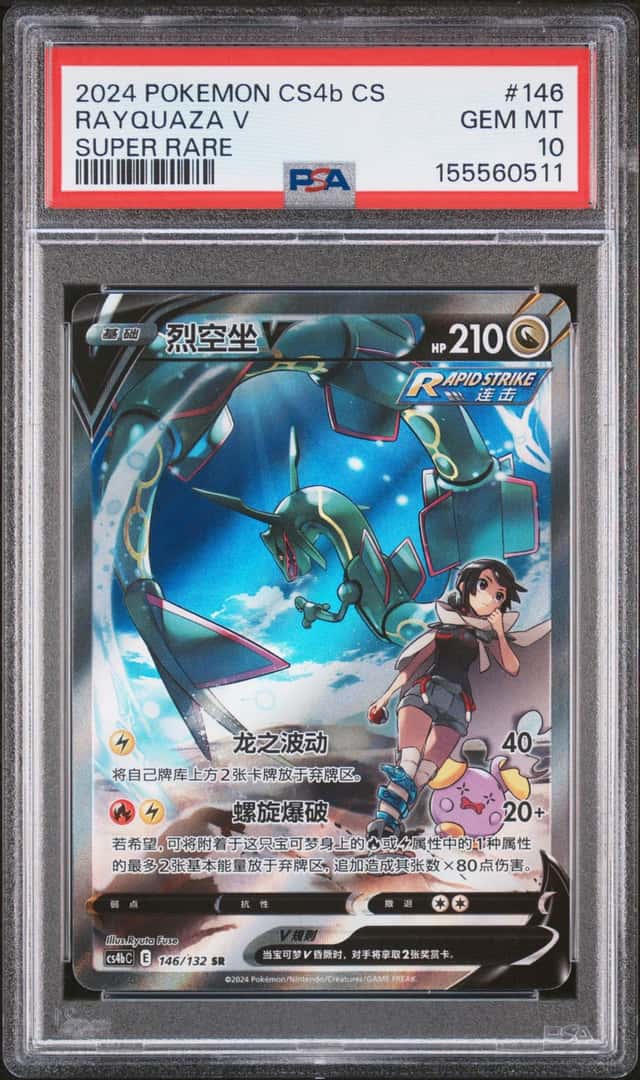 Rayquaza V