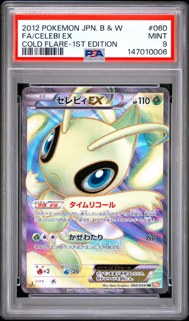 Celebi EX