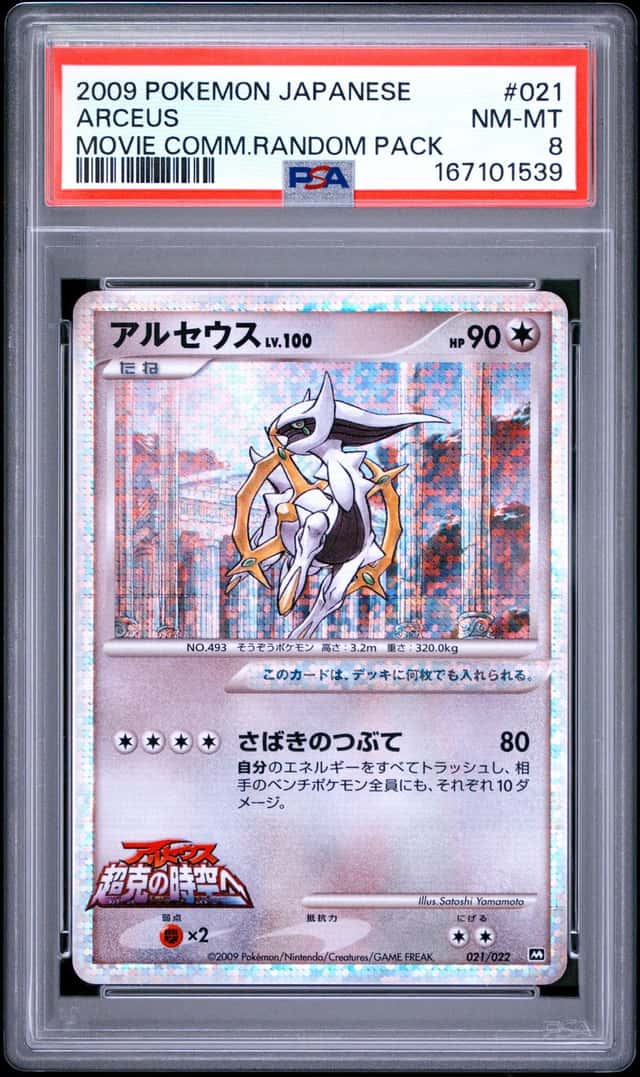 Arceus
