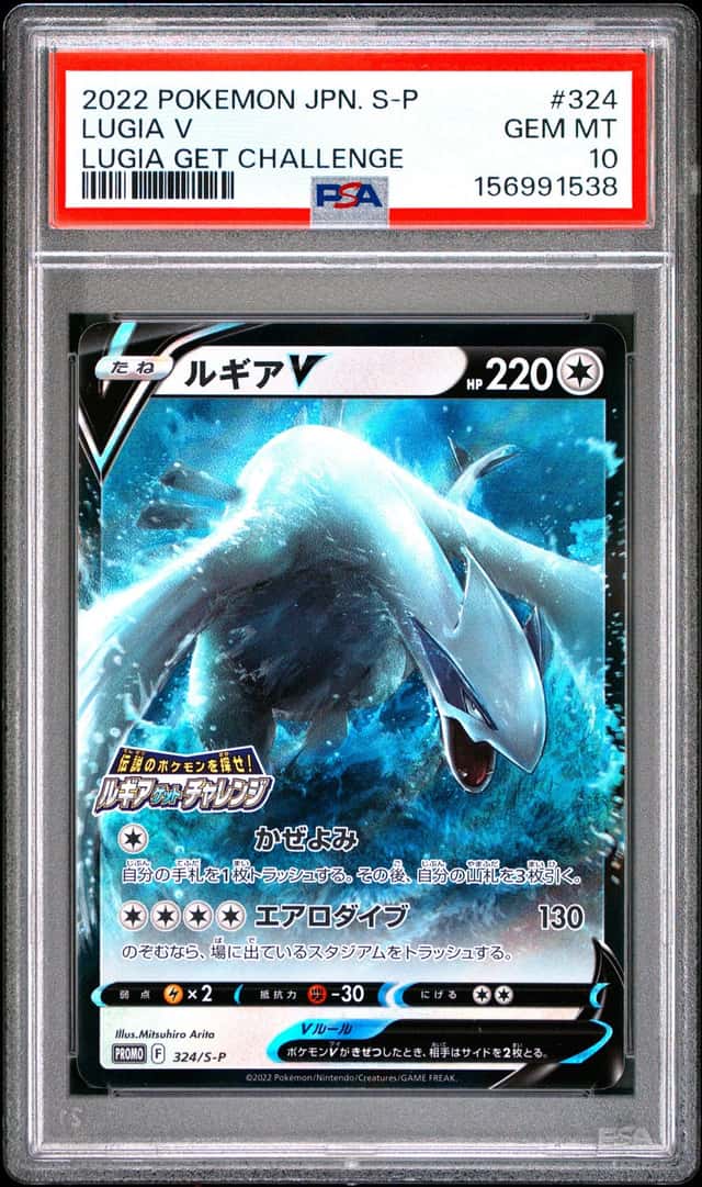 Lugia V