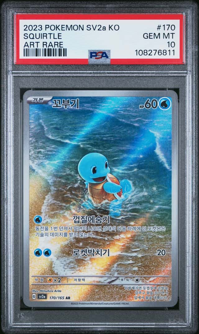 Squirtle